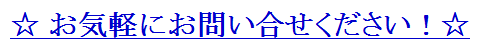 お問い合わせ